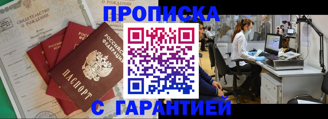 прописка ребенка в Кировграде