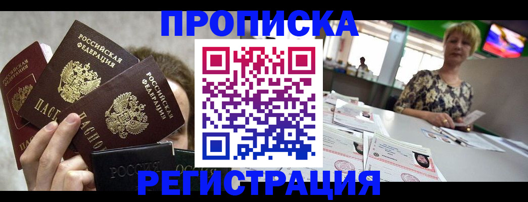 прописка в Кировграде