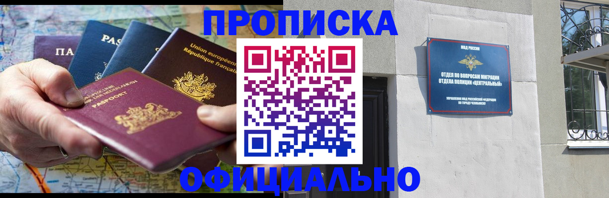 прописка 2025 в Кировграде